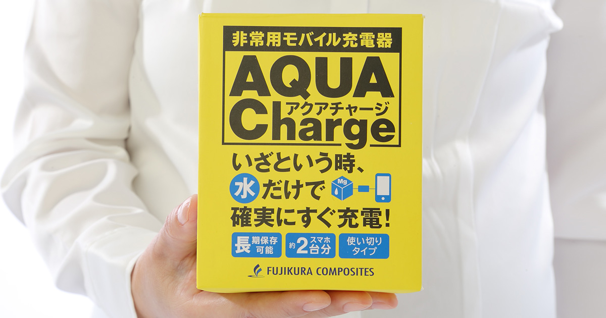 写真）AQUA　CHARGE