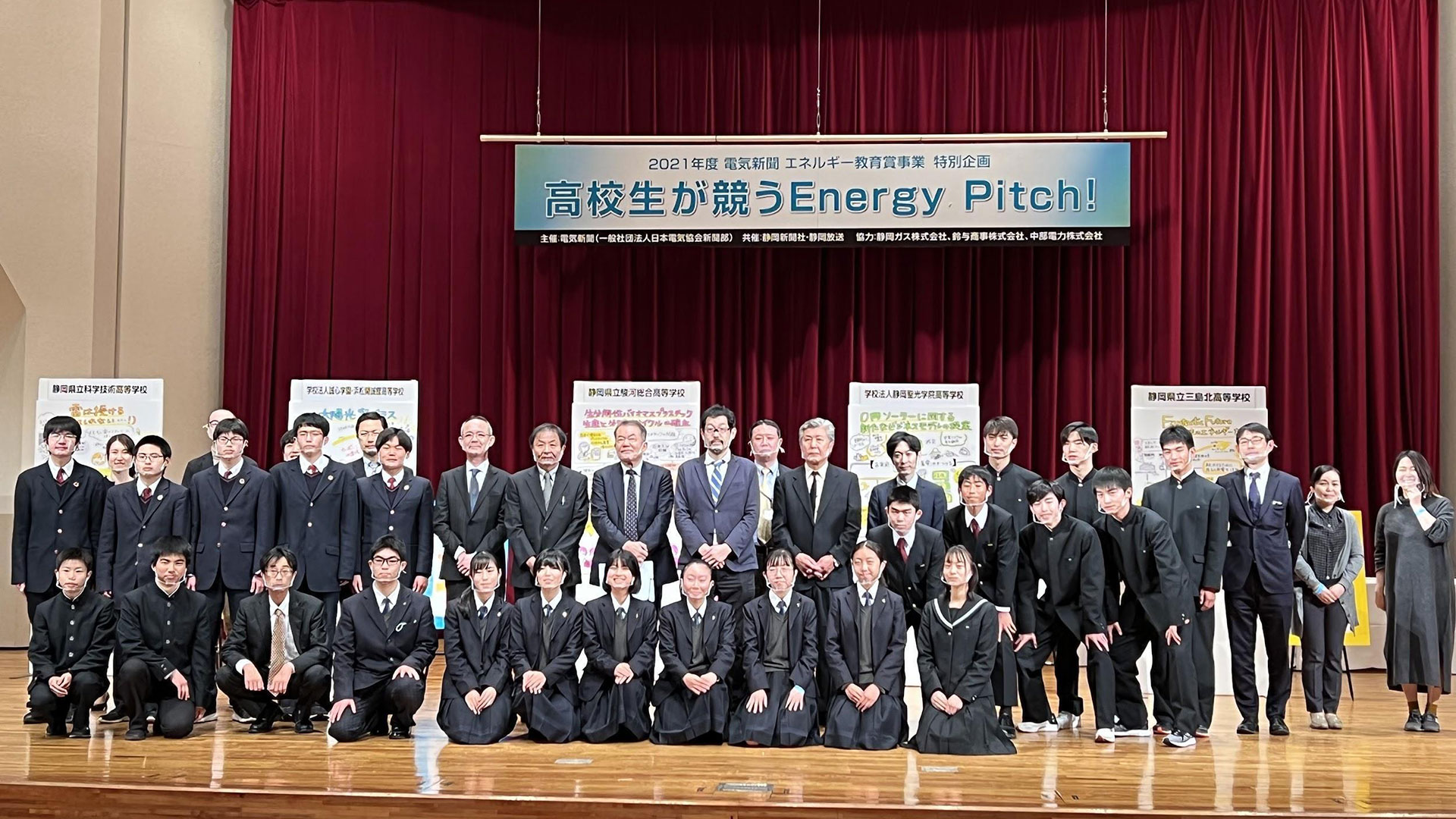 30年後の現役世代が2050年を構想する「第３回高校生が競うEnergy Pitch！」