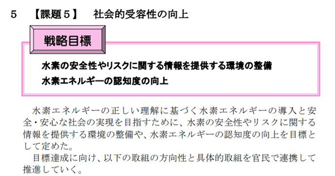 【課題５】社会的受容性の向上